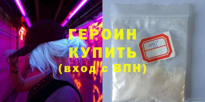 Героин Heroin  Шумерля 